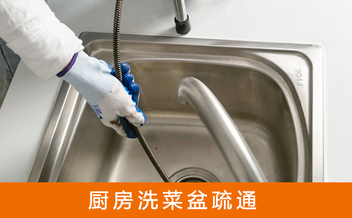 文峰疏通洗菜盆